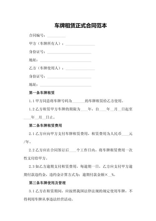 车牌租赁合同文件